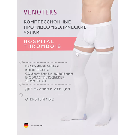 Чулки компрессионные VENOTEKS
