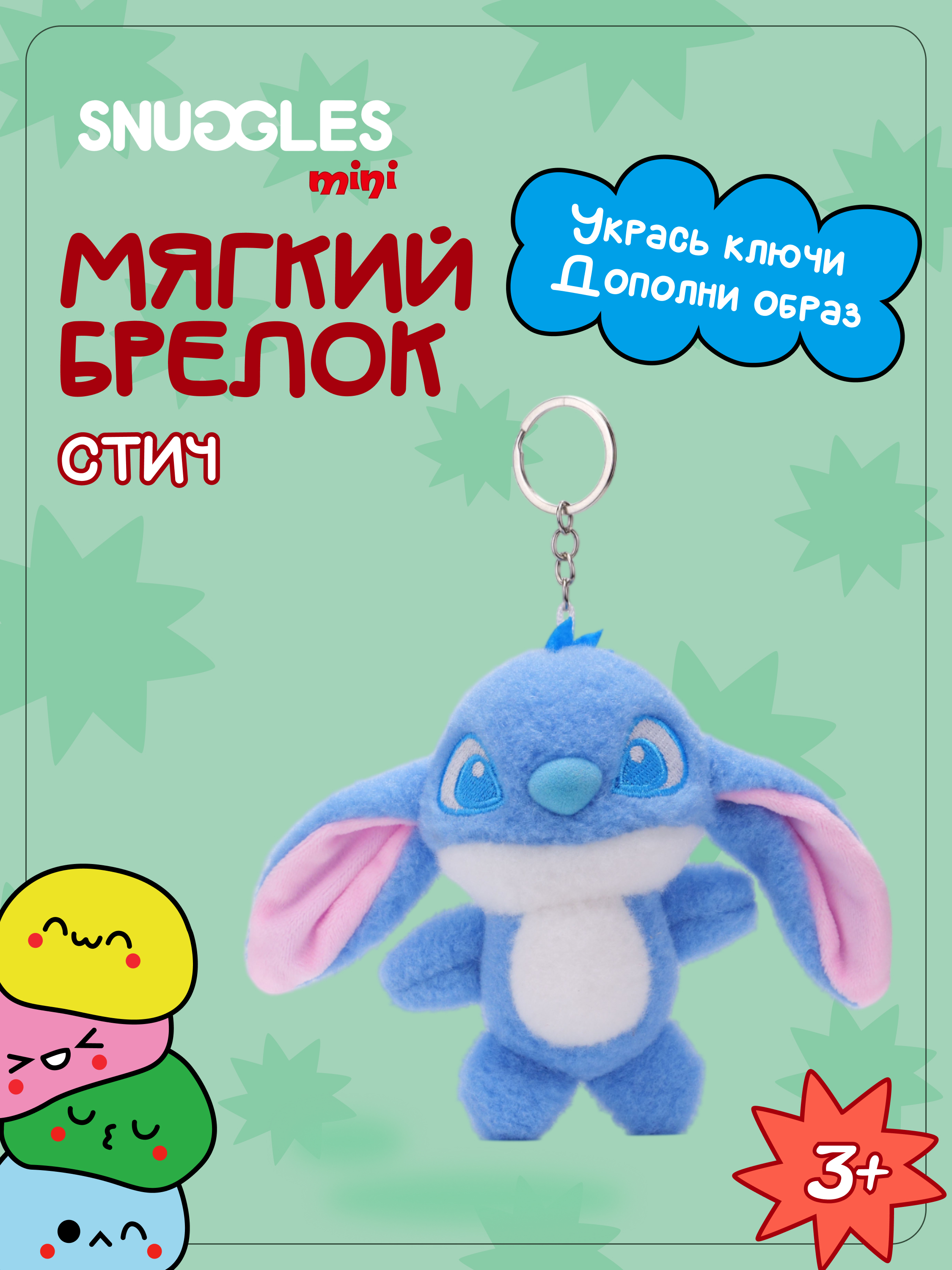 Брелок Snuggles Стич - фото 1