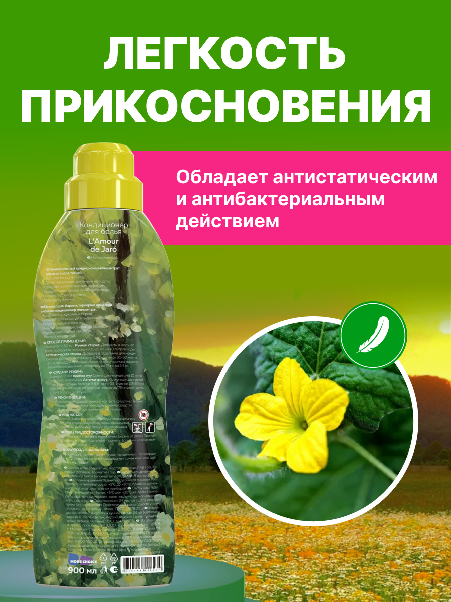 Кондиционер Was 1 л - фото 4