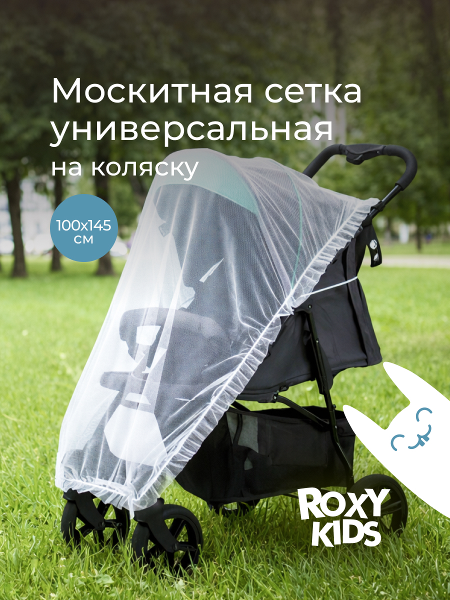 Изображение товара Москитная сетка для колясок и автокресел ROXY-KIDS 100x145 см белая Изображение товара Москитная сетка для колясок и автокресел ROXY-KIDS 100x145 см белая