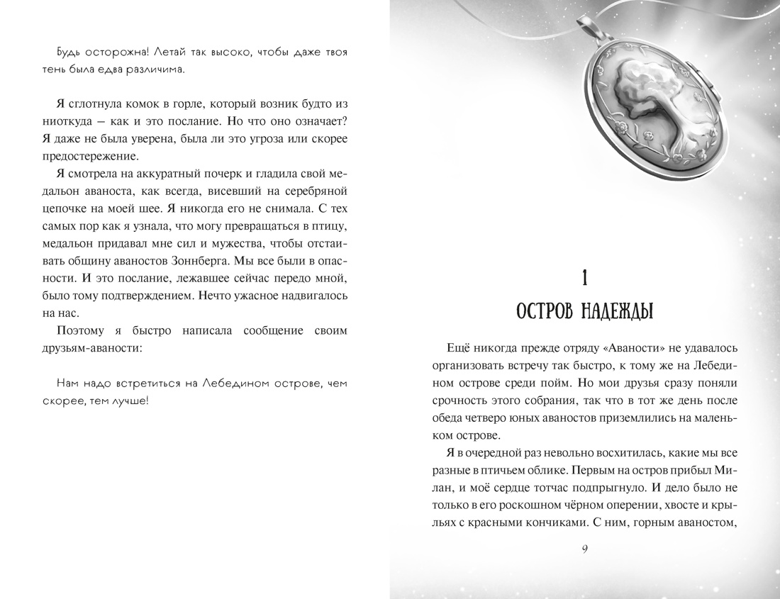 Книга Махаон Полет Кайи Фэнтези про магию и приключения для детей Комплект 3 х книг - фото 18