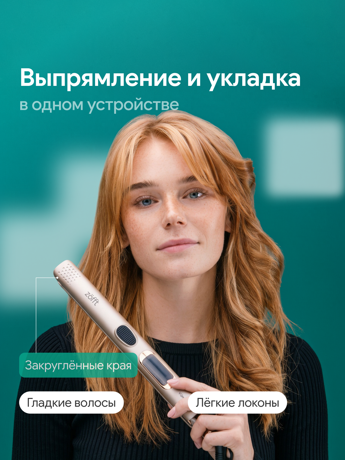 Выпрямитель для волос ZOFFT Titanium HS-600 - фото 9