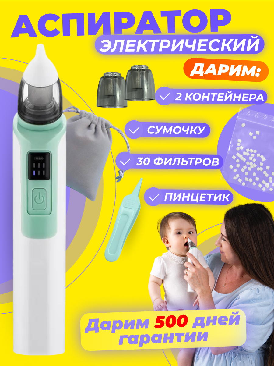 Электронный аспиратор Honest Shop - фото 1