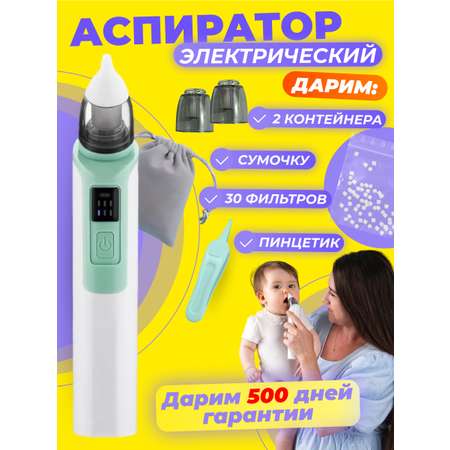 Электронный аспиратор Honest Shop