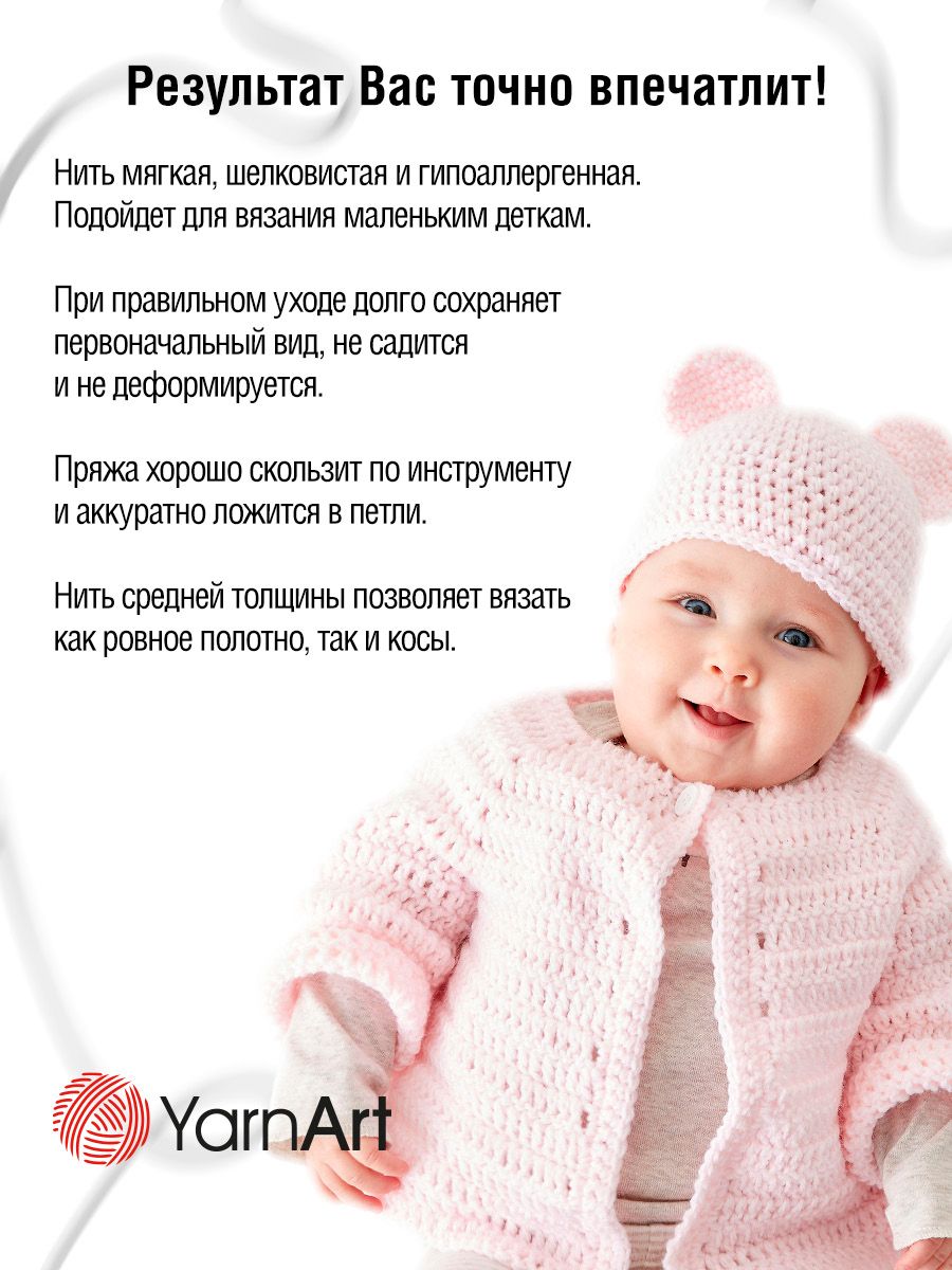 Пряжа для вязания YarnArt Baby Cotton 50гр 165 м хлопок акрил детская 10 мотков 411 светло-розовый - фото 4