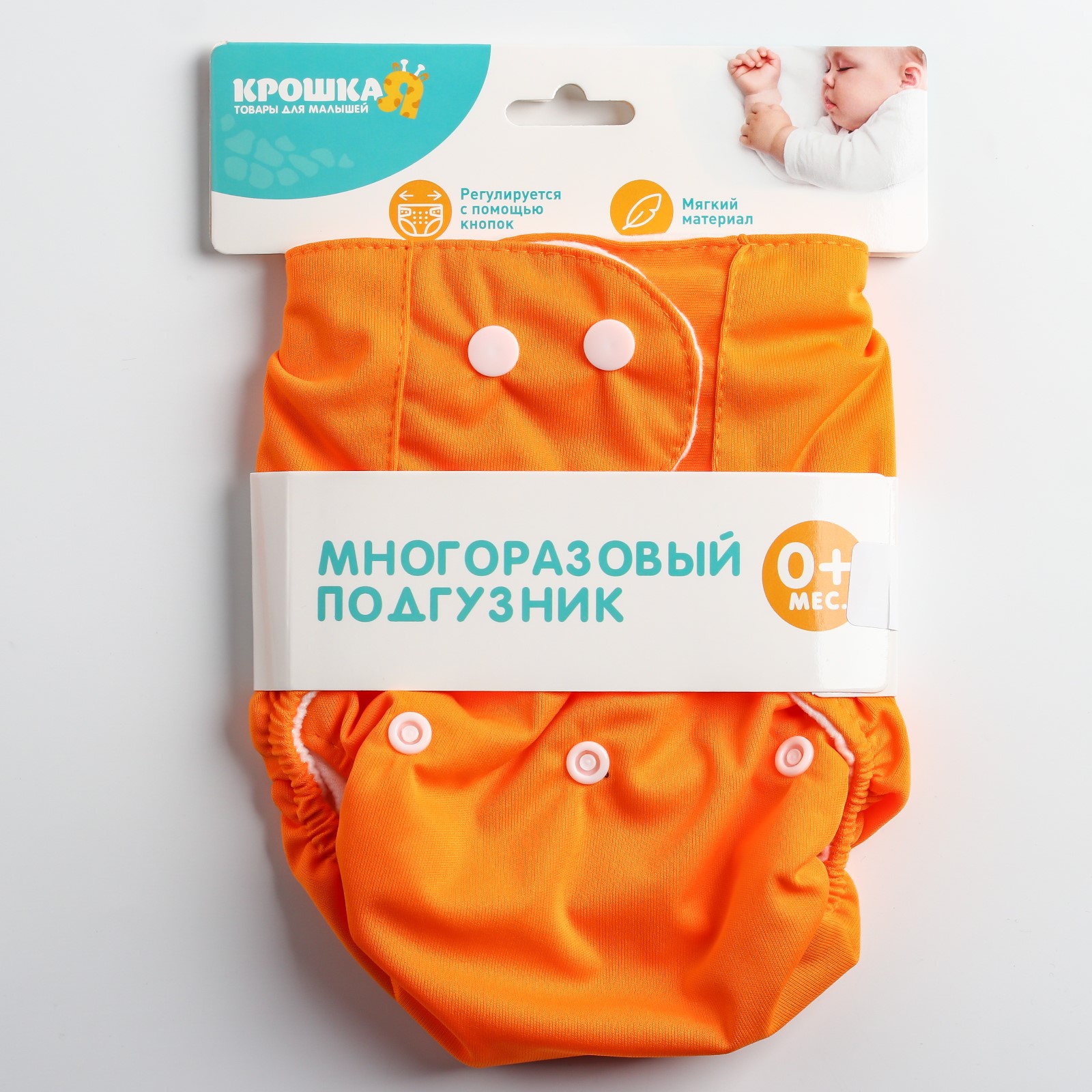 Многоразовые подгузники Крошка Я - фото 2