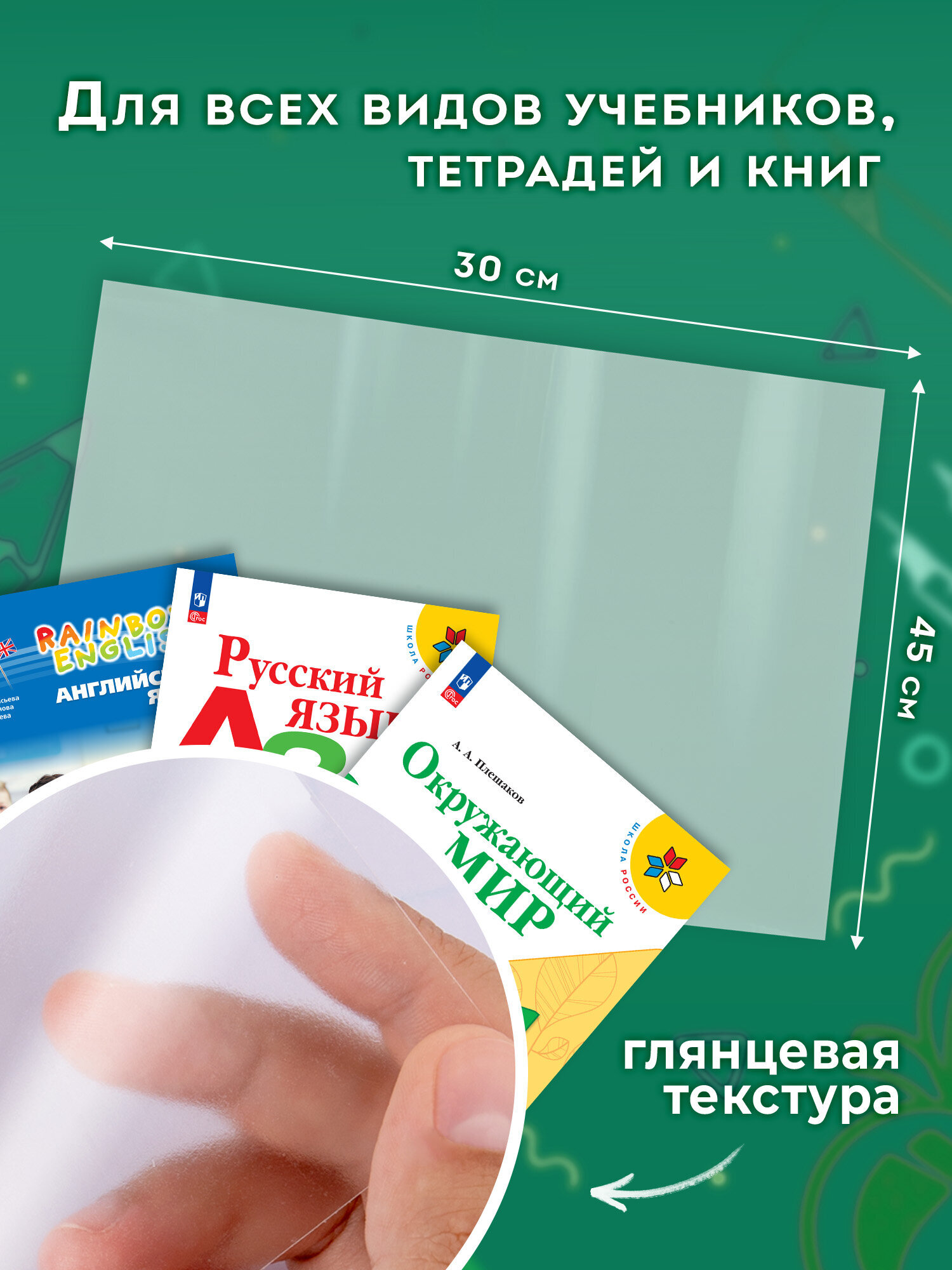 Обложка Пифагор 45 x 30 см - фото 4