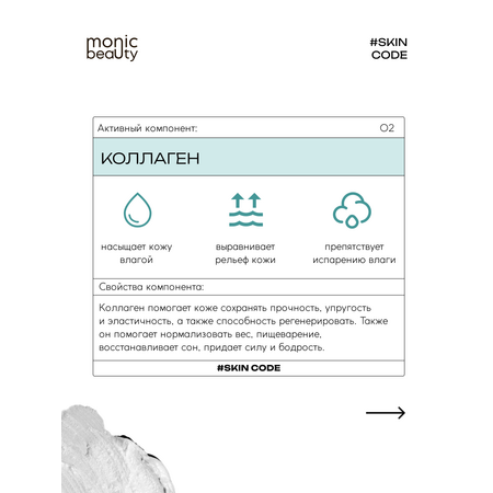 Пена Monic Beauty с коллагеном 150 мл