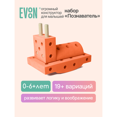 Конструктор EVOON 13 дет.