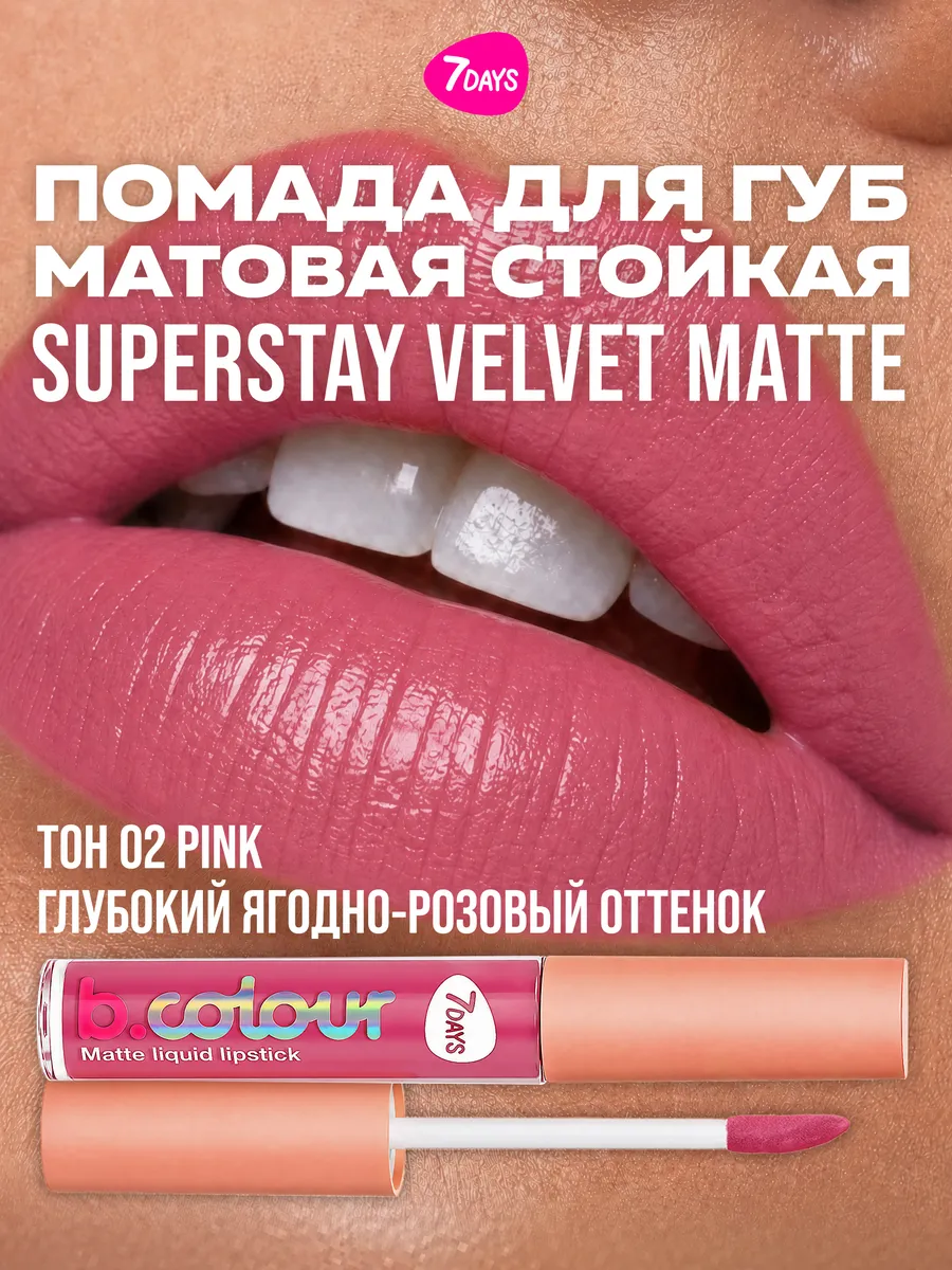 Помада 7DAYS 02 PINK - фото 4
