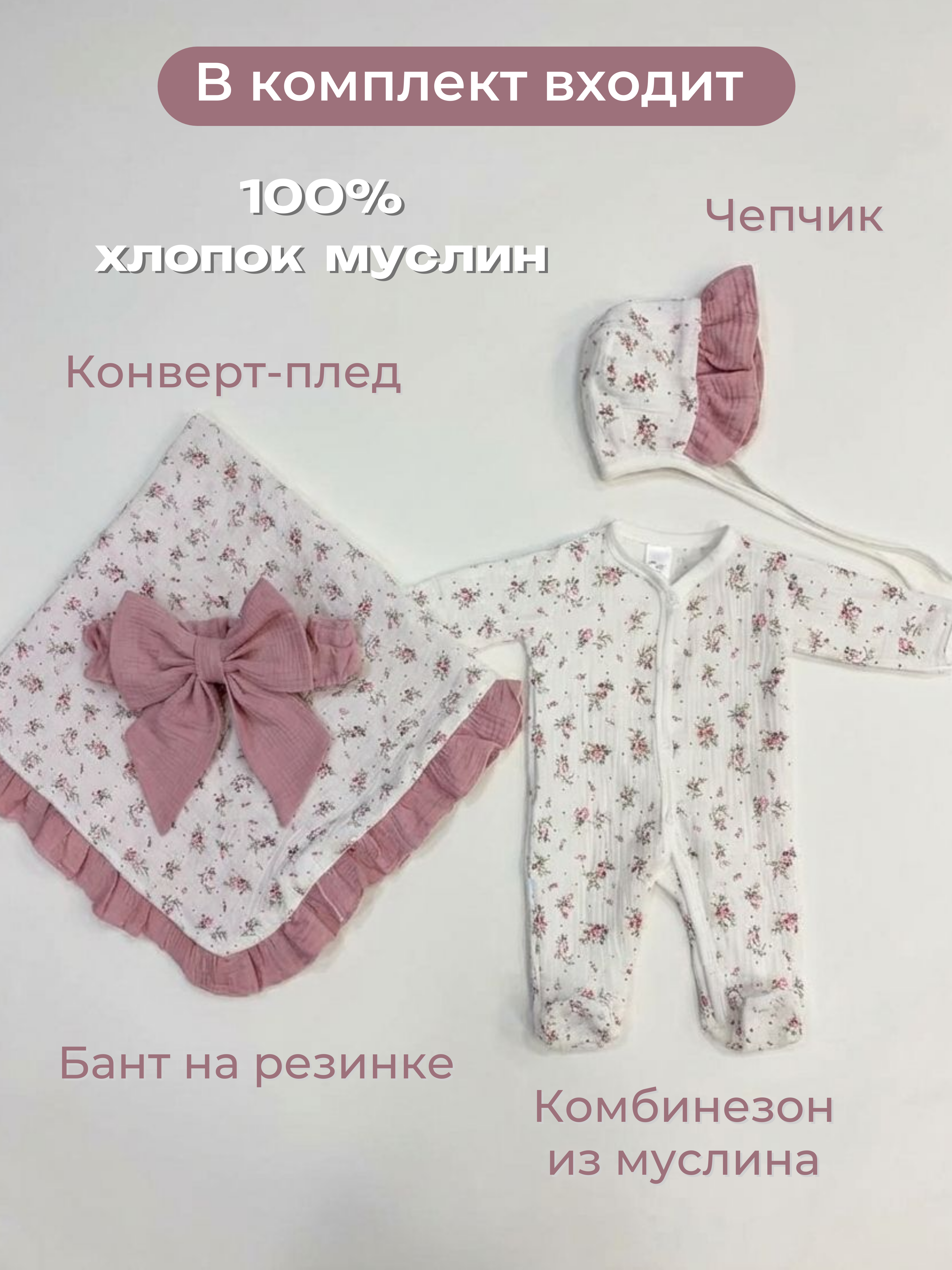 Комплект на выписку Luxury Baby РП-0023-56 - фото 3