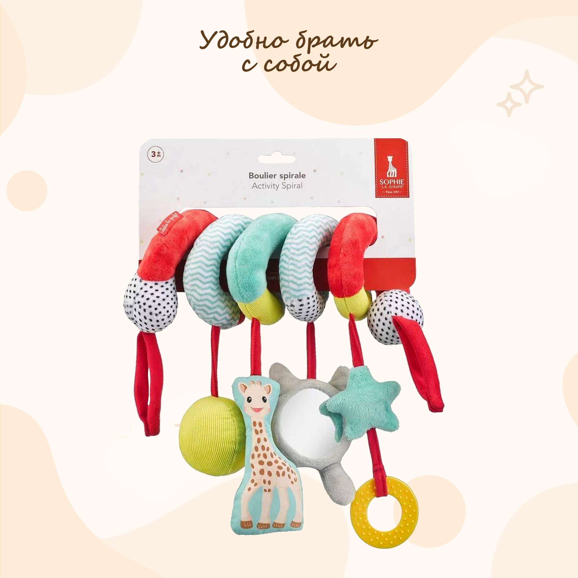 Игрушка Sophie la girafe подвеска Спираль - фото 7