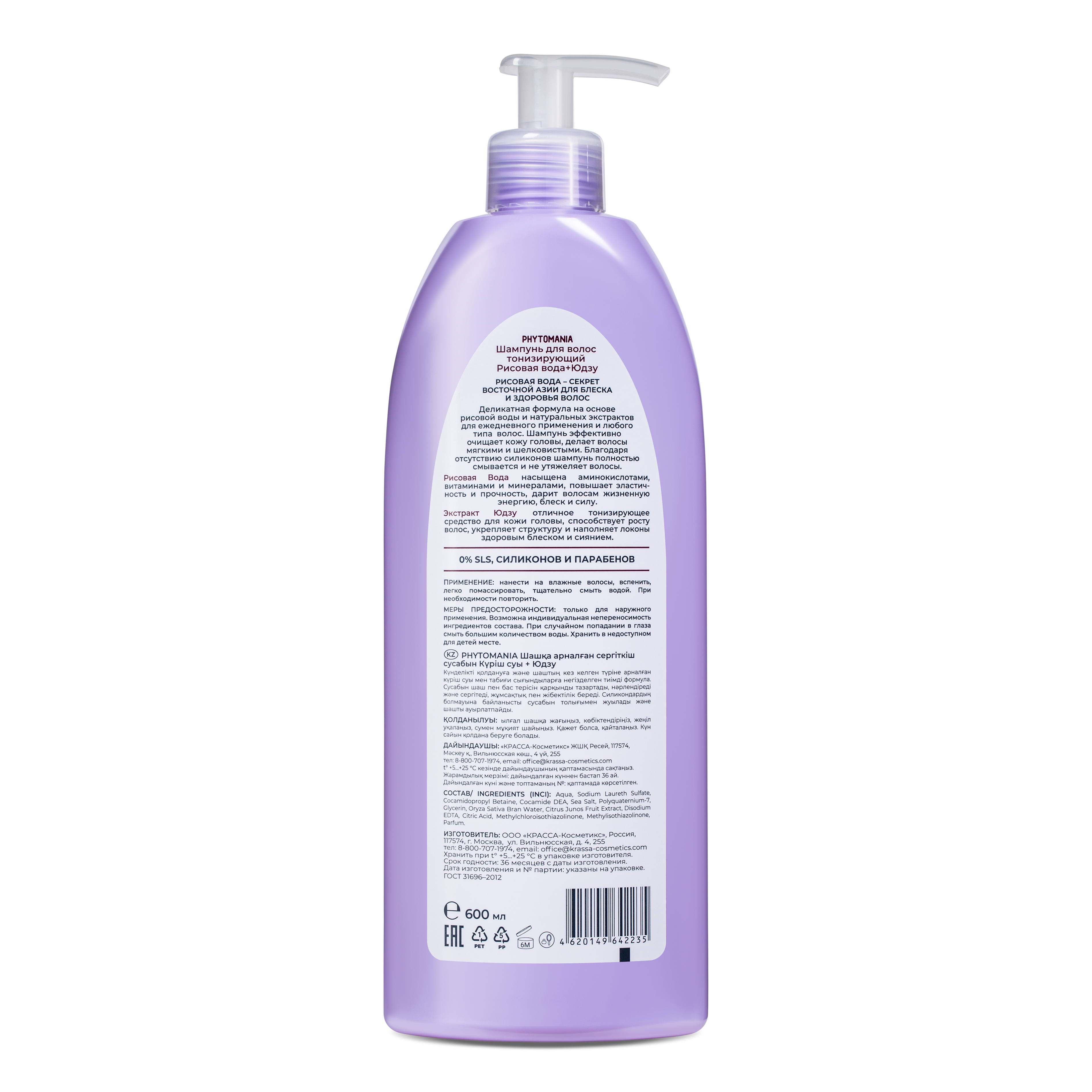 Шампунь KRASSA 600 мл - фото 2