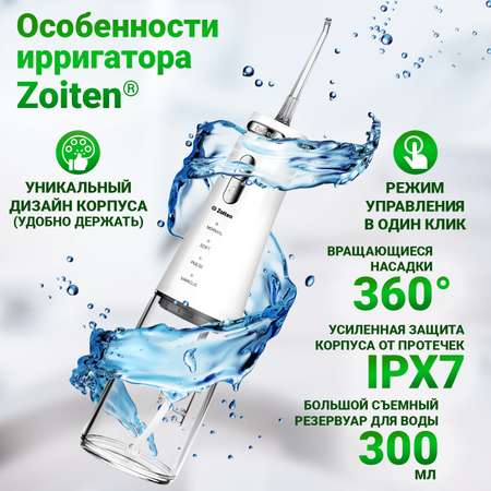 Ирригатор Zoiten импульсный 12 реж.