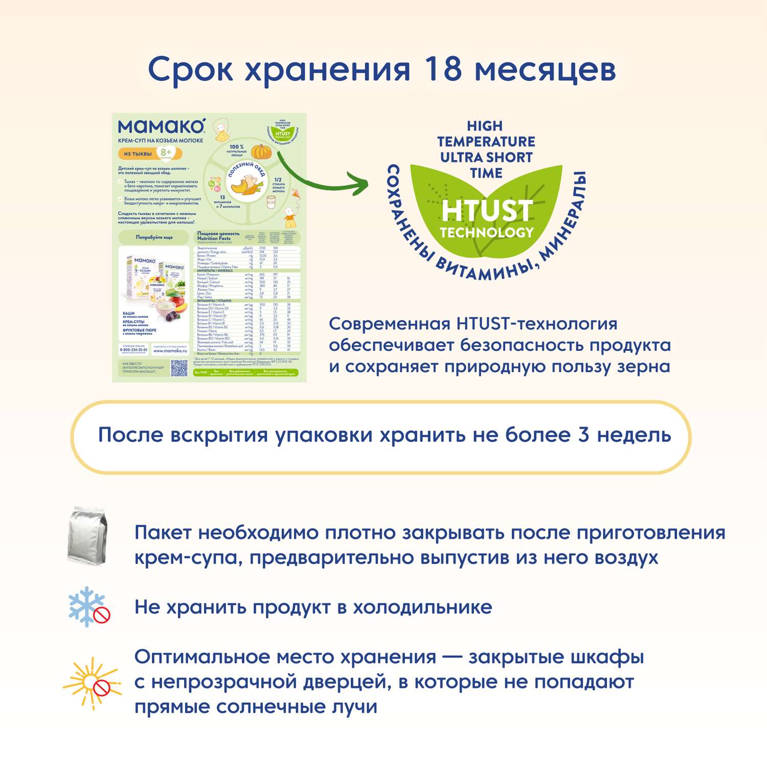 Крем-суп Мамако из тыквы на козьем молоке 150г с 8месяцев - фото 9