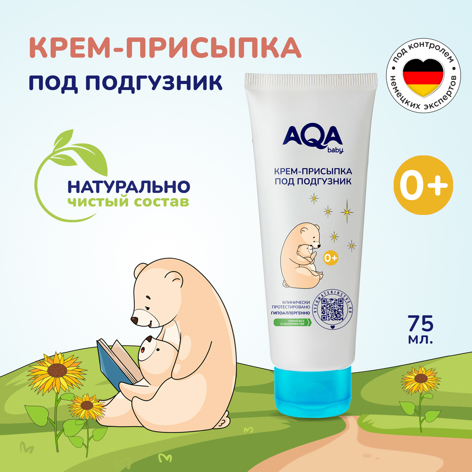Присыпка AQA baby 75 мл - фото 4