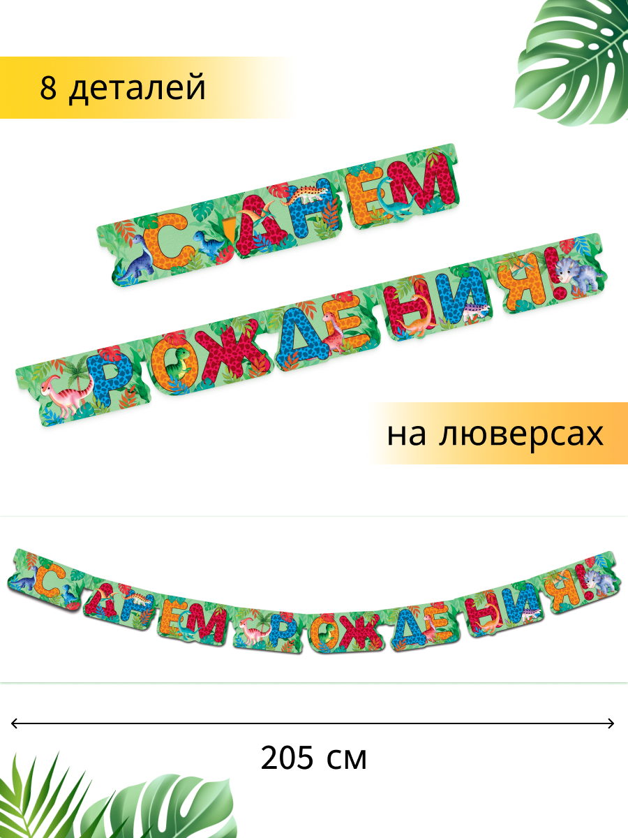 Гирлянда-растяжка Арт и Дизайн День Рождения - фото 3