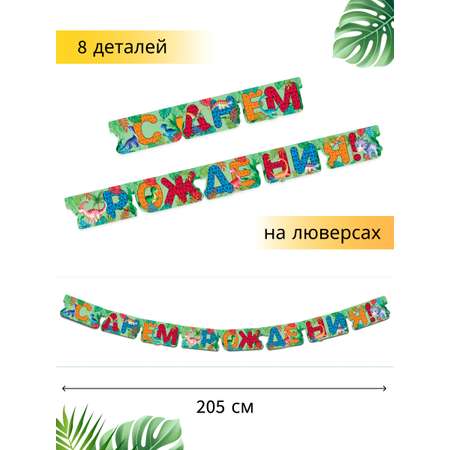 Гирлянда-растяжка Арт и Дизайн День Рождения
