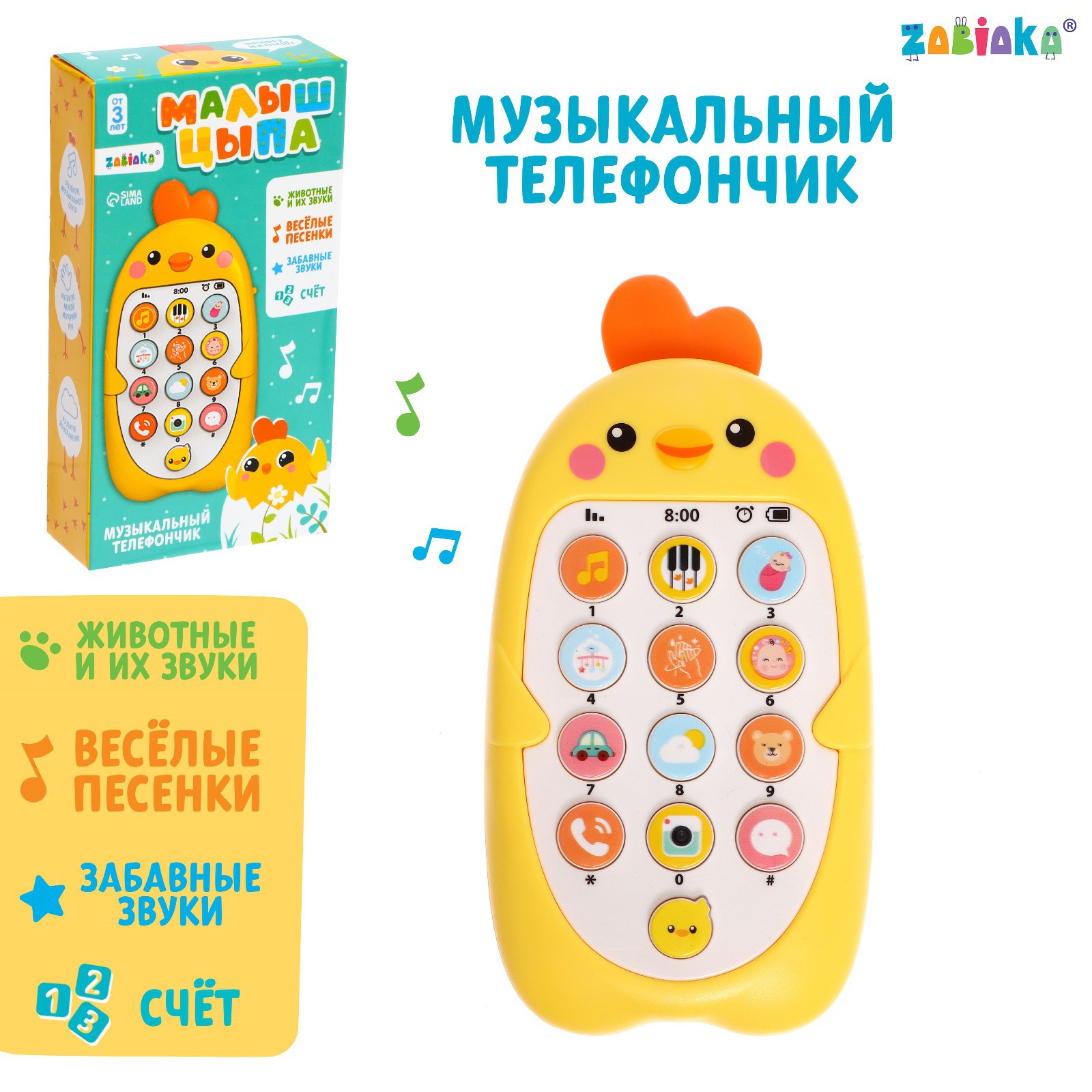 Игрушка Zabiaka - фото 1