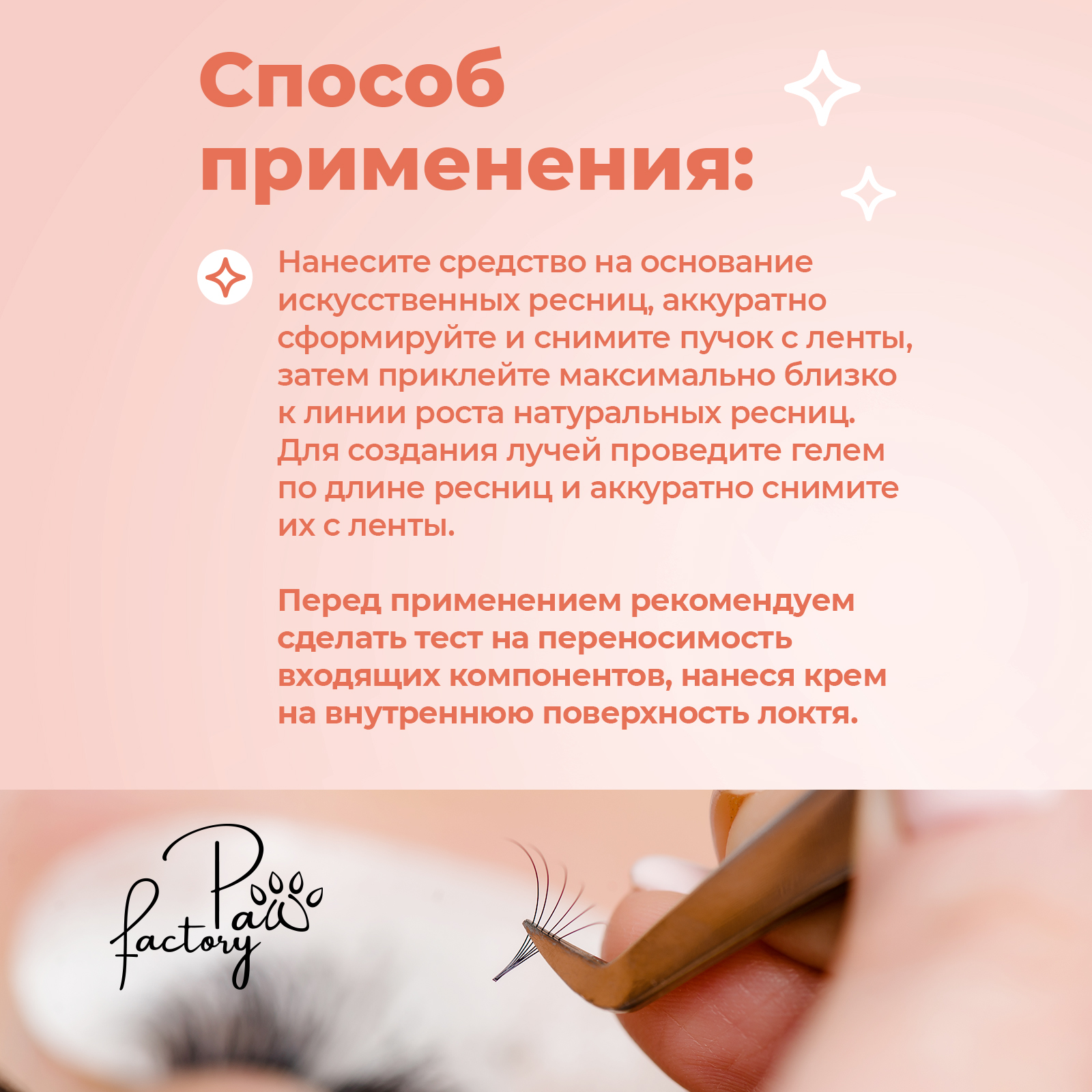 Клей гель для ресниц PAW FACTORY для формирования пучков и лучей 5 мл - фото 4