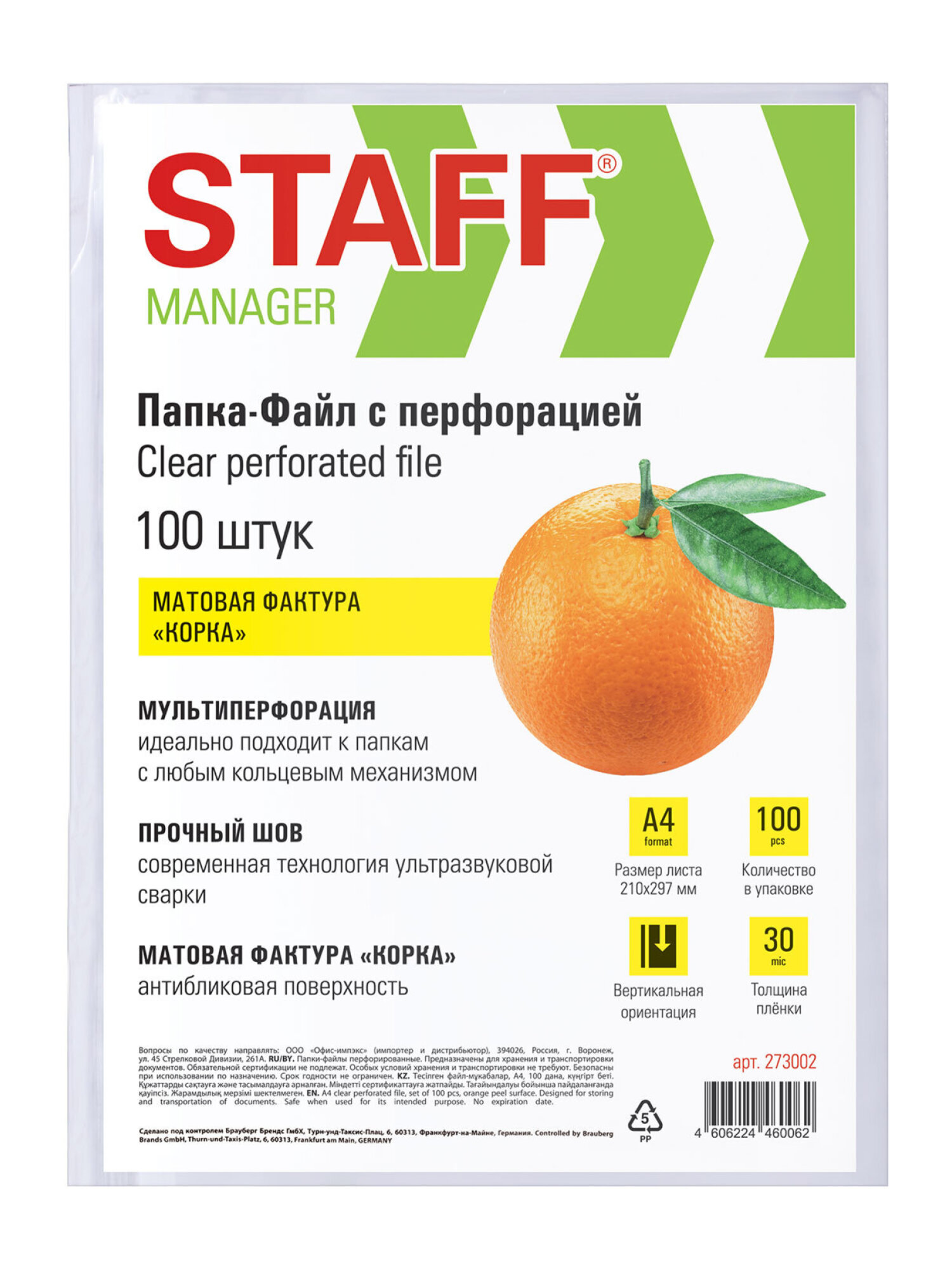 Файл Staff 30 мкм А4 - фото 6