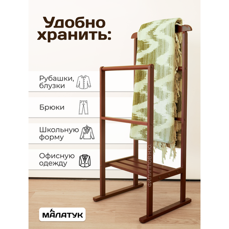 Вешалка Напольная Малатук С Полкой