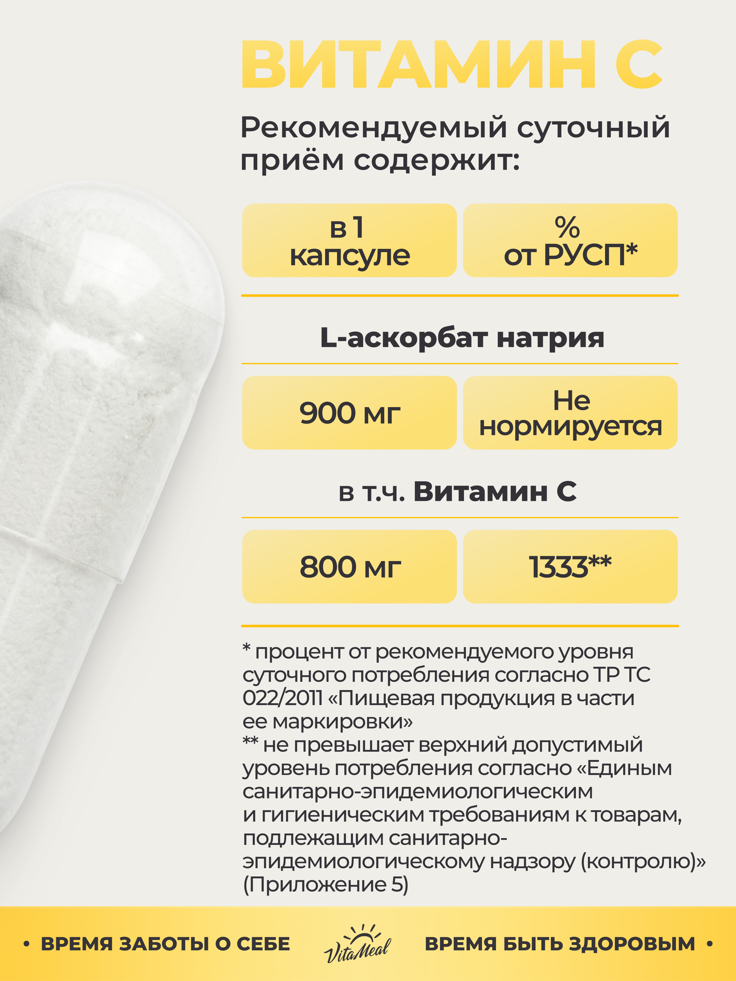 Витамин С VitaMeal аскорбат натрия 800 мг для иммунитета энергии и красоты 90 капсул - фото 4