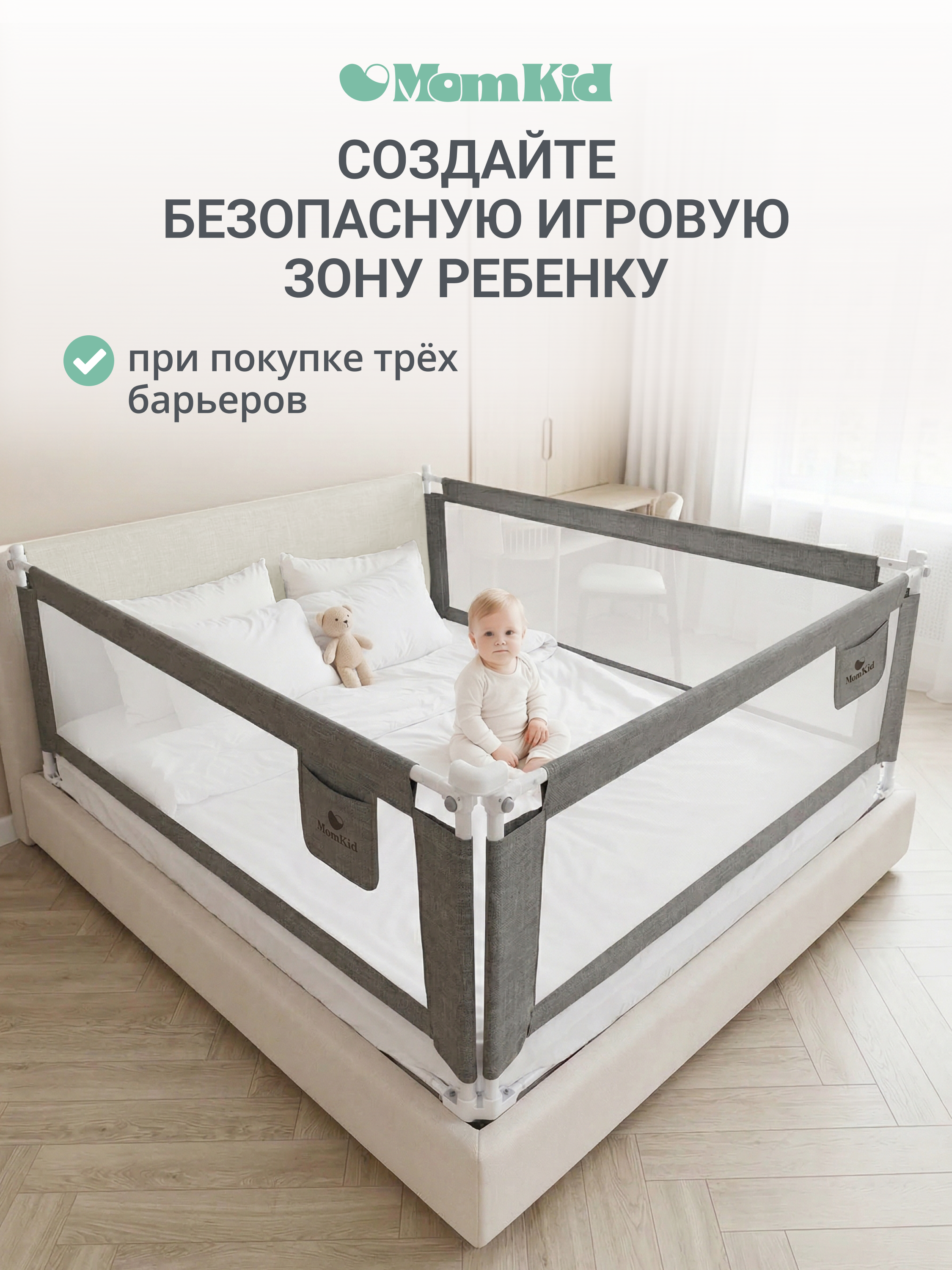 Барьер-ограничитель MomKid Бортик для кровати от падений 140 см - фото 12