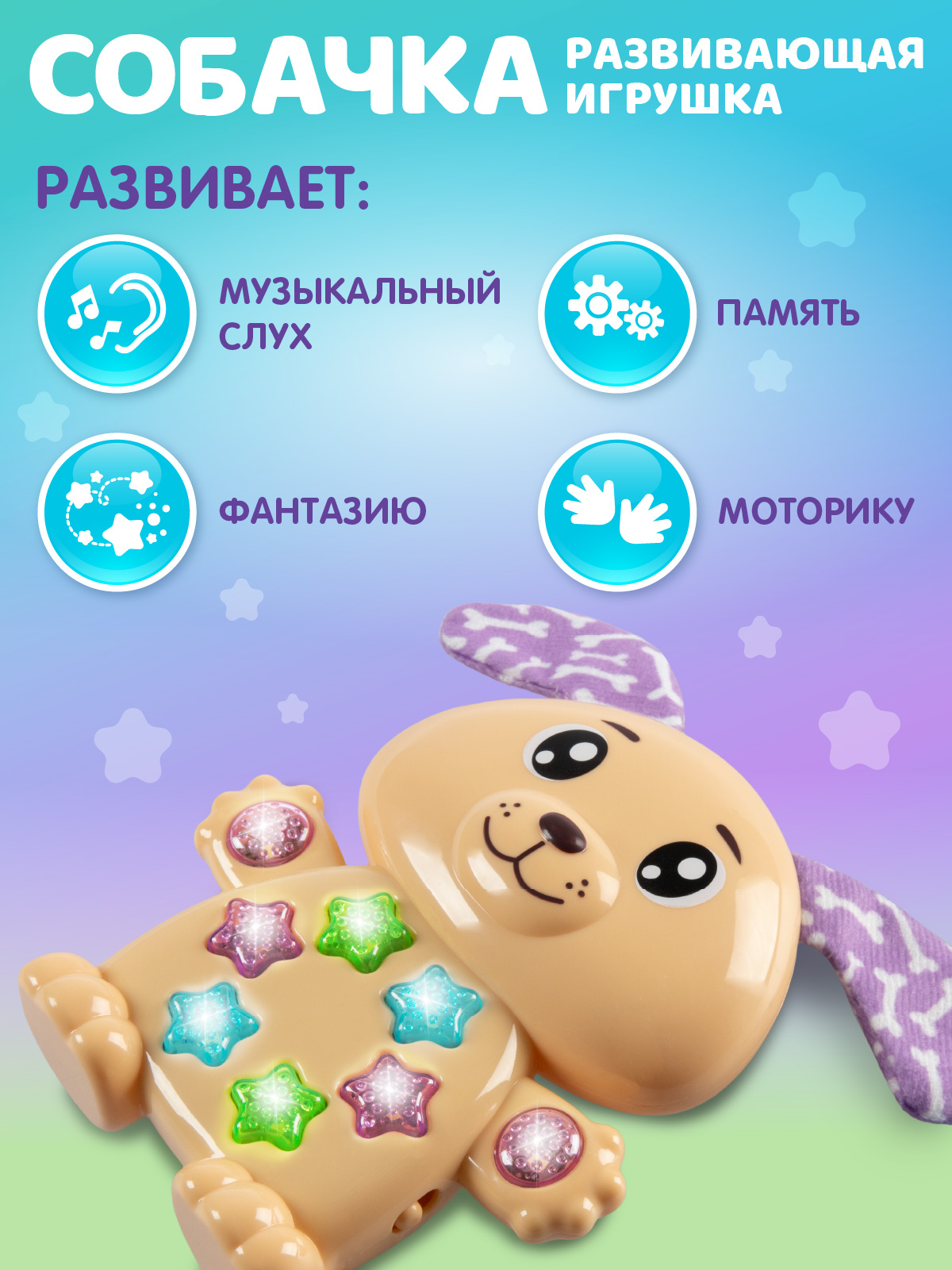 Игрушка Smart Baby Музыкальная Собачка - фото 4