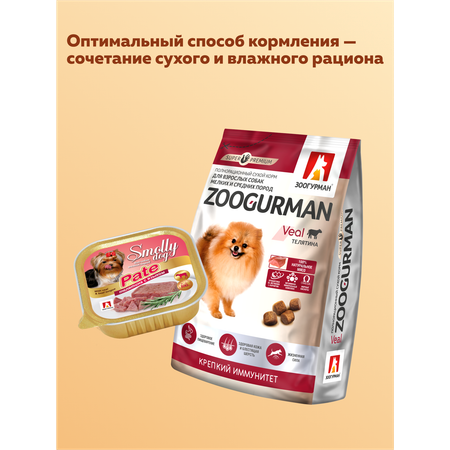 Корм влажный Зоогурман SMOLLY DOG Телятина с языком, 100 г х 15 шт
