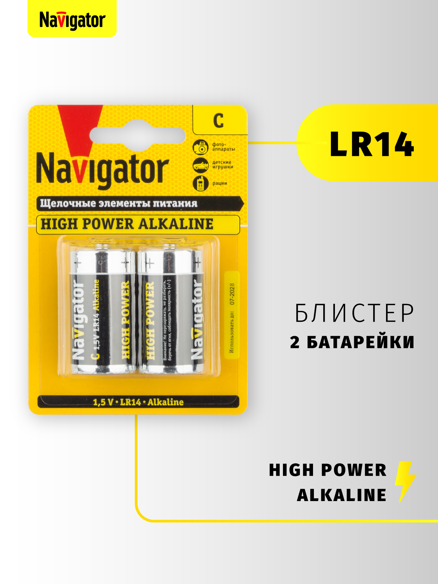 Батарейки щелочные Navigator C 2 шт. - фото 2
