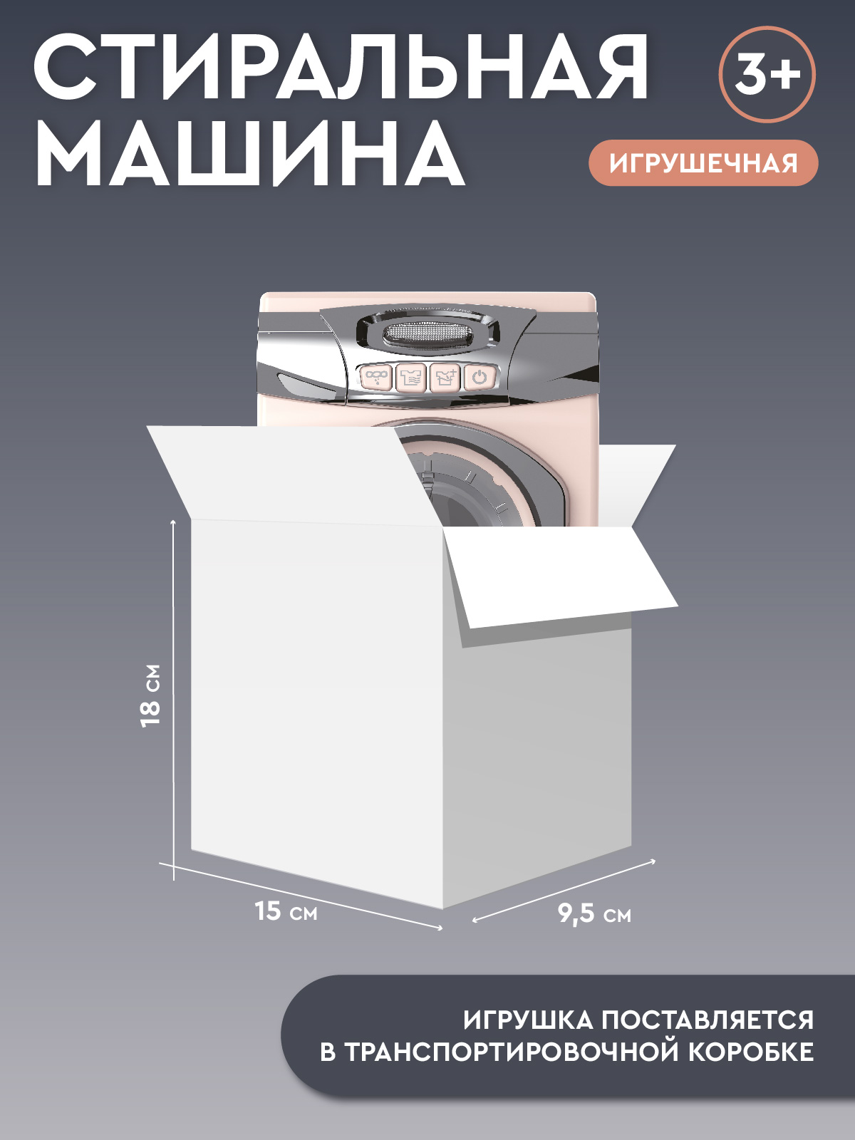 Игрушка AMORE BELLO стиральная машина - фото 6