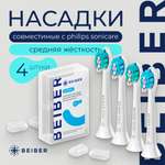 Насадка электрическая BEIBER 4 шт.