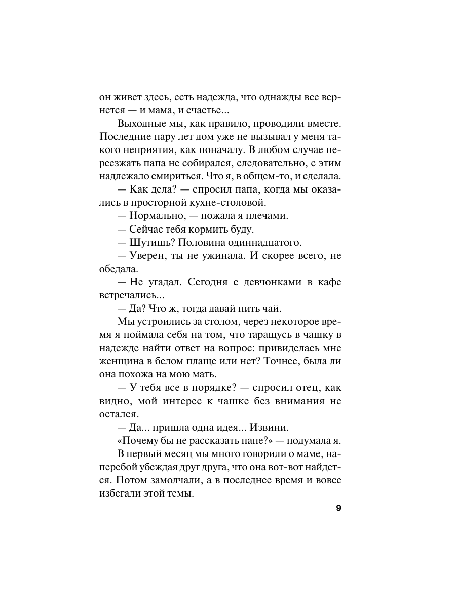 Книга Эксмо Время-судья - фото 8