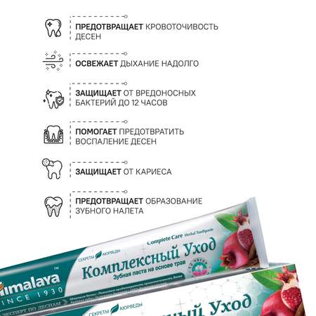 Зубная паста Himalaya