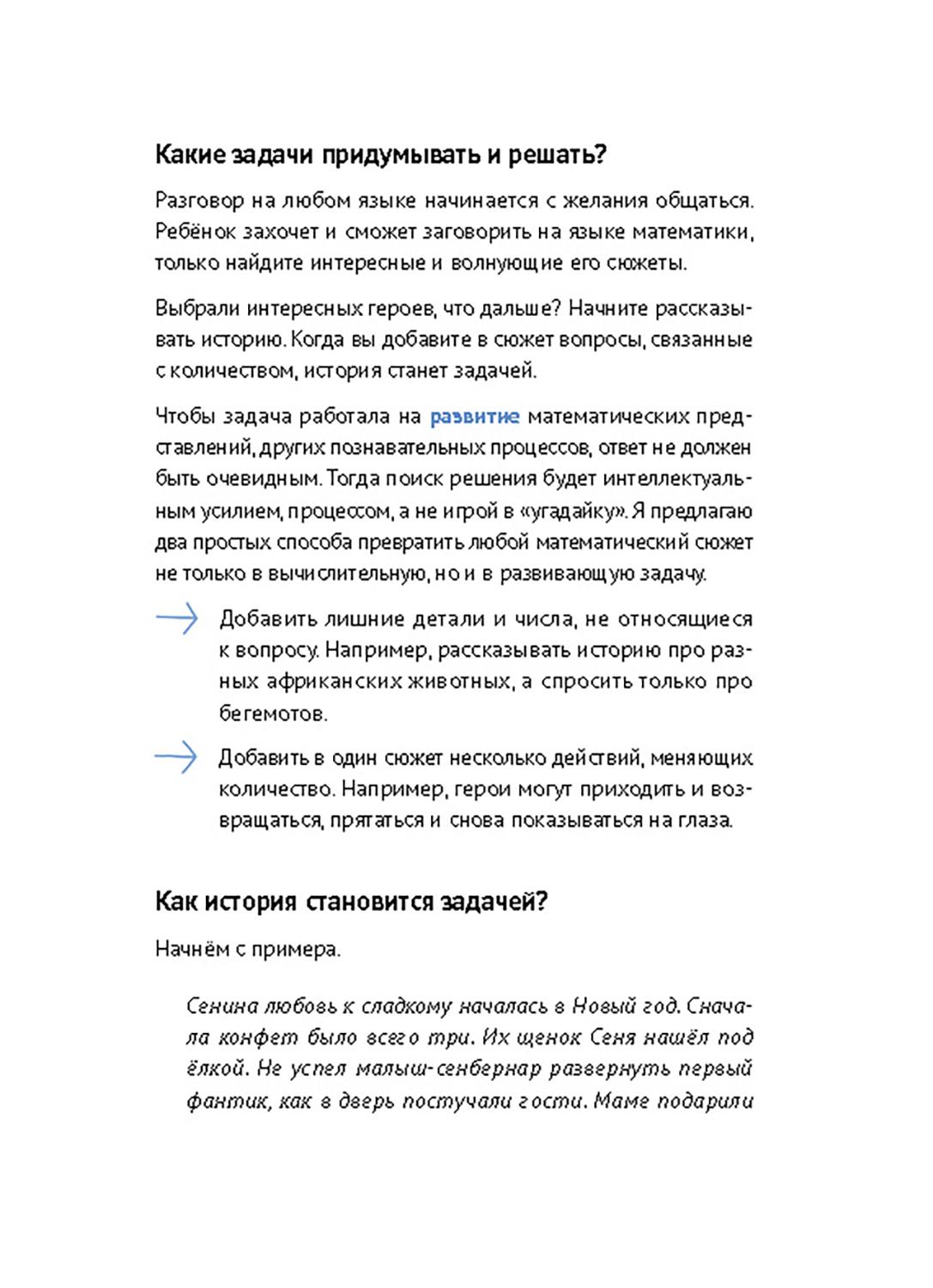 Книга Абраказябра 30 с хвостиком задач Математика для самых маленьких - фото 10