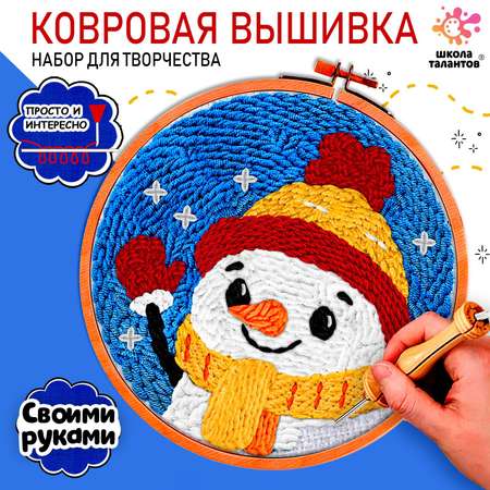 Набор для творчества Школа Талантов вышивание
