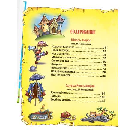 Книга Русич Французские сказки