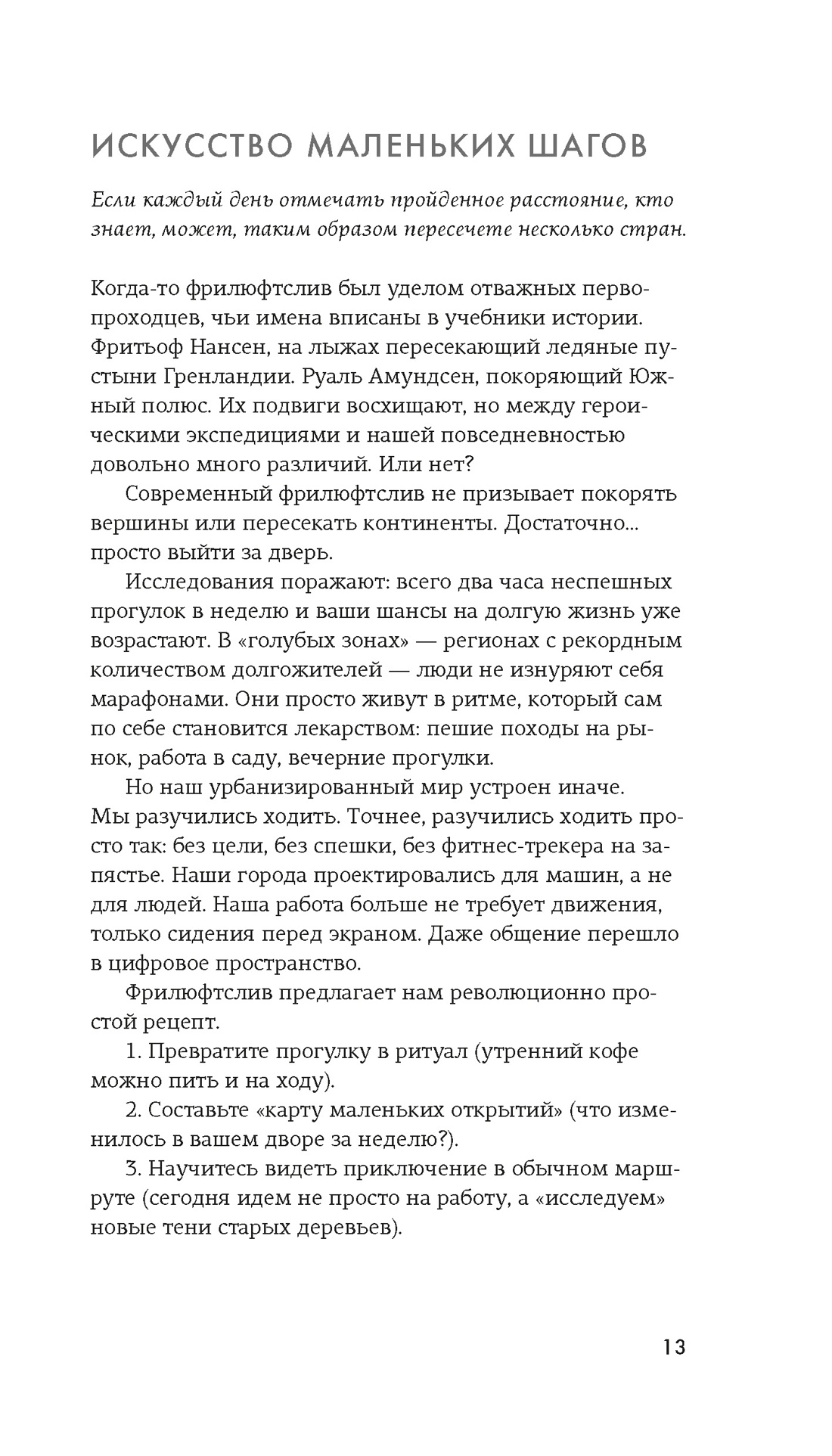 Книга КОЛИБРИ Коллекция «За 60 минут»/Философия загородной жизни - фото 13