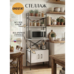 Стеллаж GROSTAT Laxen