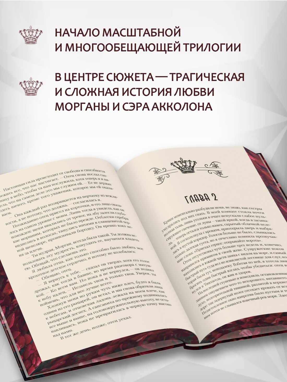 Книга Иностранка Новая готика Китч С Мое имя Морган - фото 8