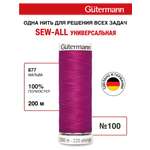 Нитки для шитья Guttermann 200м цвет 877