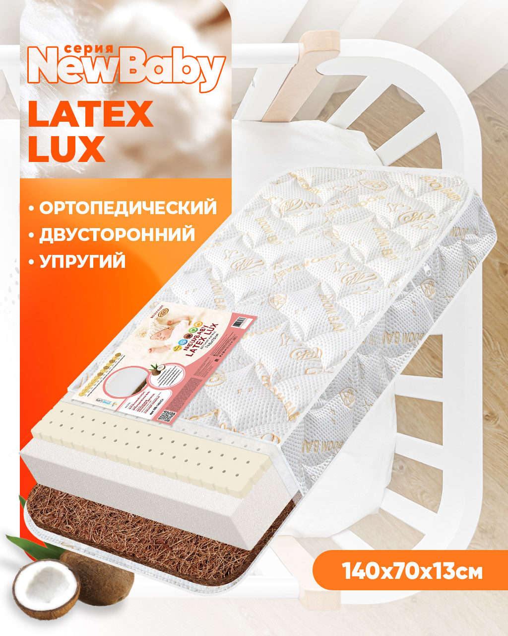 Матрас Boom Baby NB Latex Lux-140 140х70 - фото 1