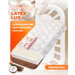 Матрас Boom Baby NB Latex Lux-140 140х70