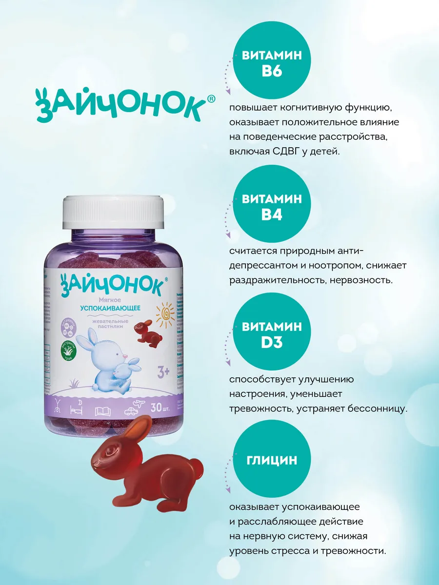 Жевательный мармелад ЗДРАВЛАНДИЯ Зайчонок Пастилки №30 - фото 2