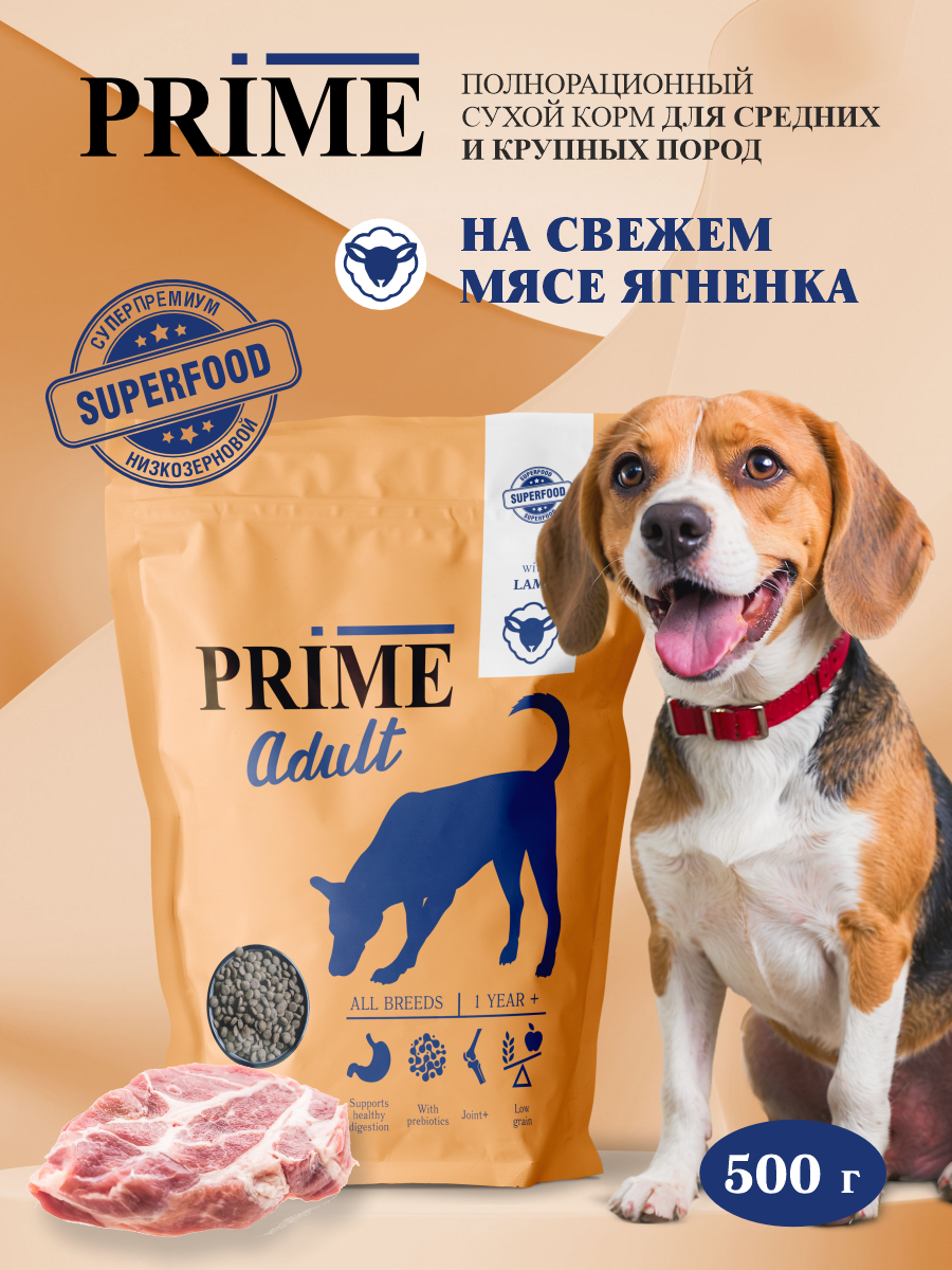 Корм для собак средних и крупных сухой Prime на ягнёнке 500г - фото 1
