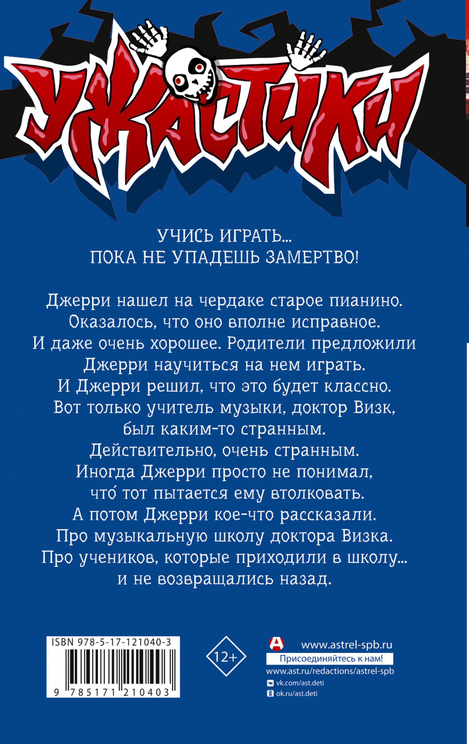 Книга АСТ Смертельный урок музыки - фото 2