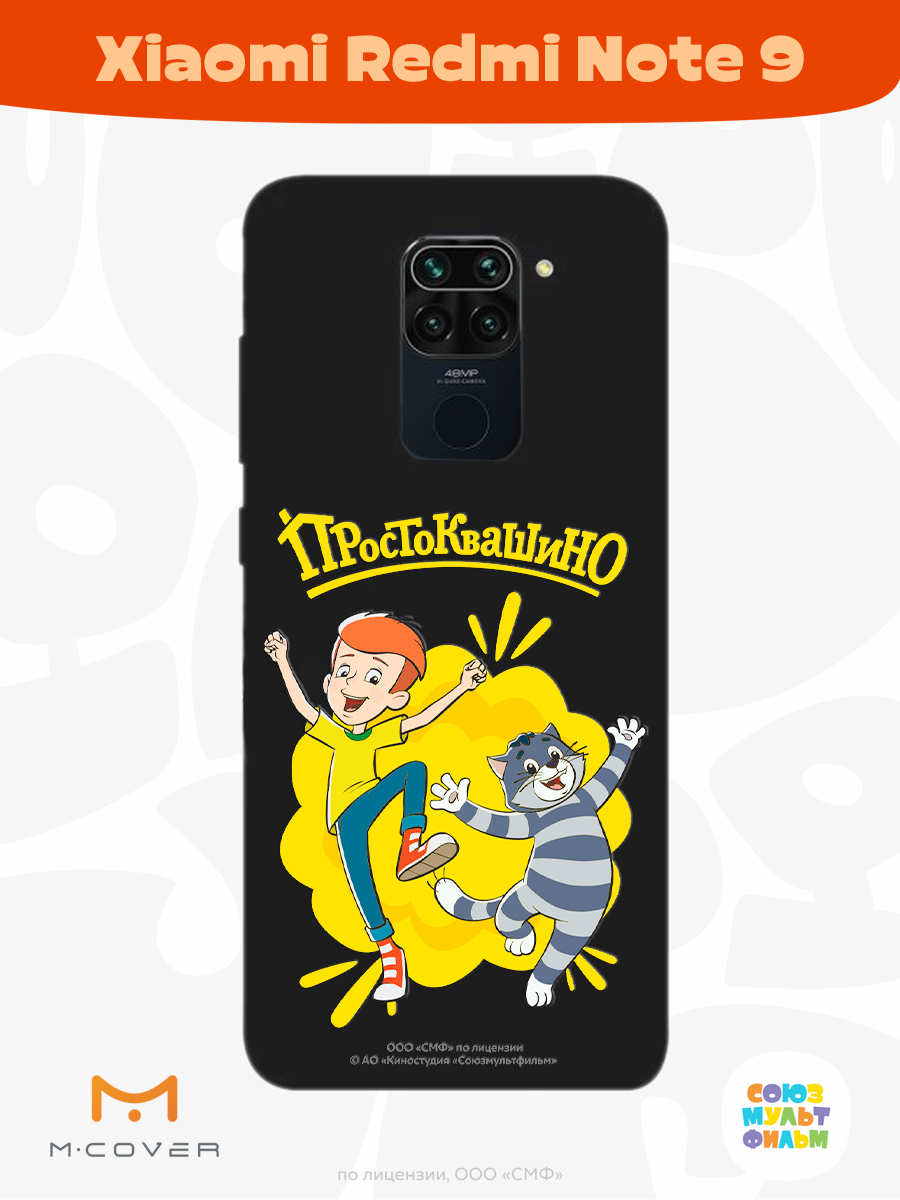 Силиконовый чехол Mcover для смартфона Xiaomi Redmi Note 9 Союзмультфильм Дядя Фёдор и Матроскин - фото 2