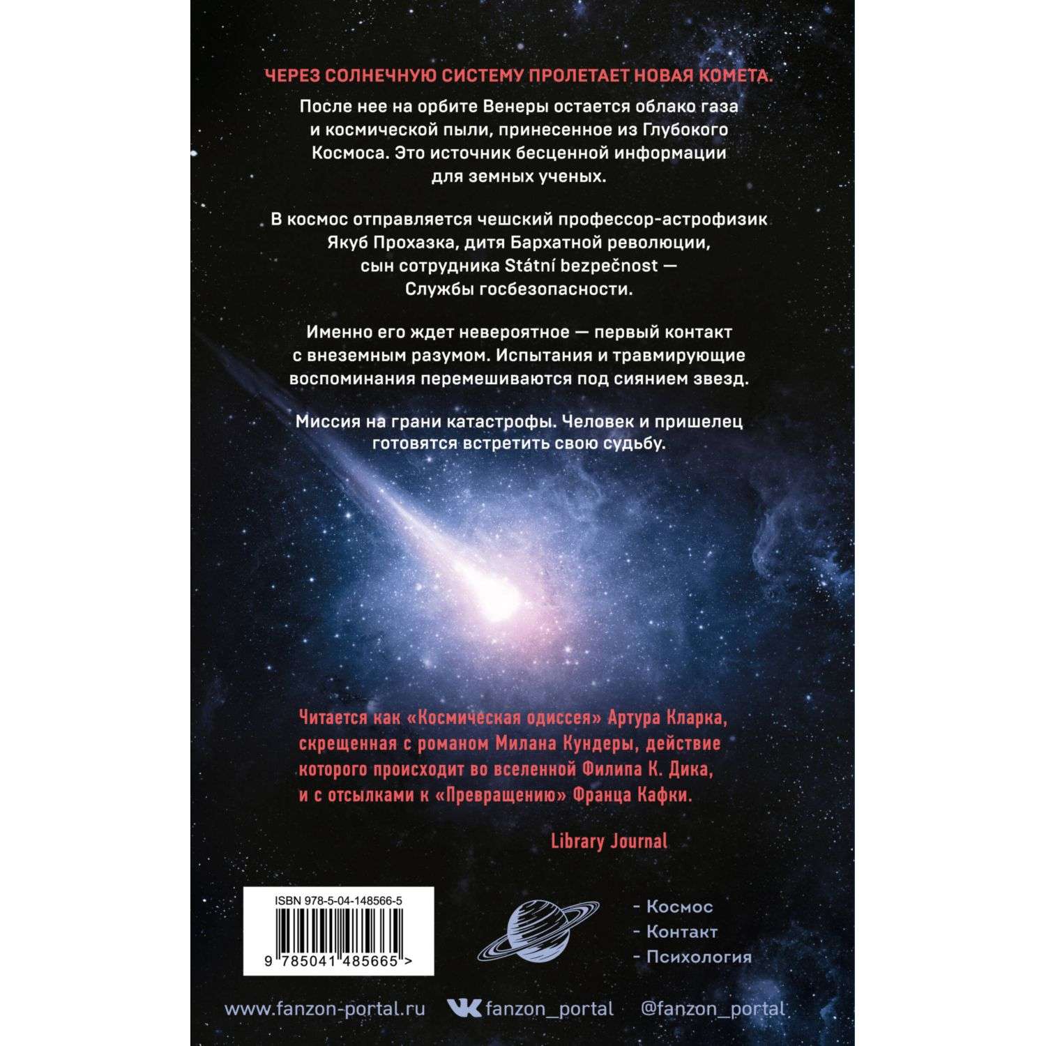 Книга Эксмо Космонавт из Богемии - фото 10