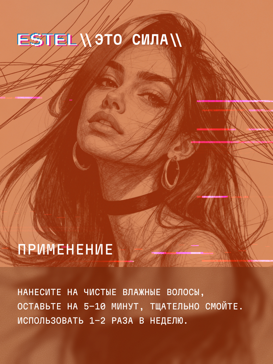 Маска ESTEL Me 300 мл - фото 4